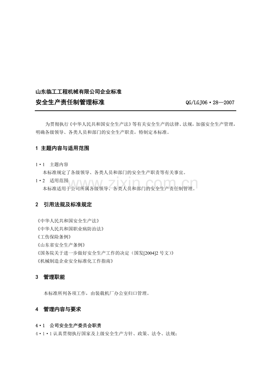 01安全生产责任制管理标准.doc_第1页