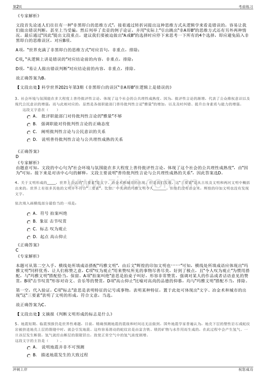 2024年中国福建国际经济技术合作公司招聘笔试冲刺题（带答案解析）.pdf_第2页