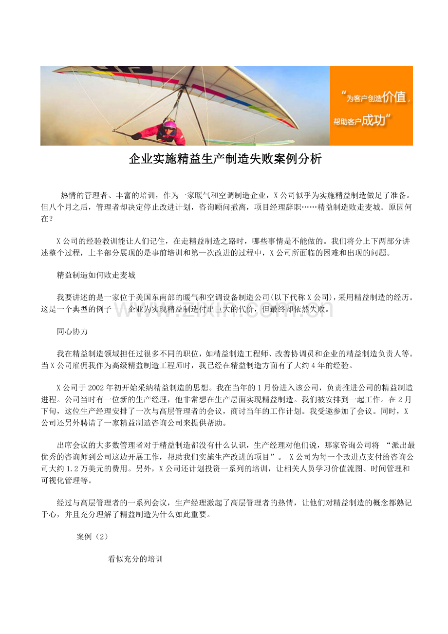 企业实施精益生产制造失败案例分析.doc_第1页