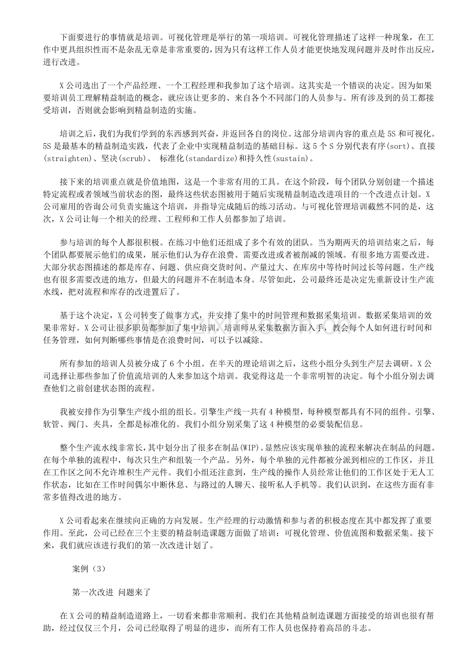 企业实施精益生产制造失败案例分析.doc_第2页