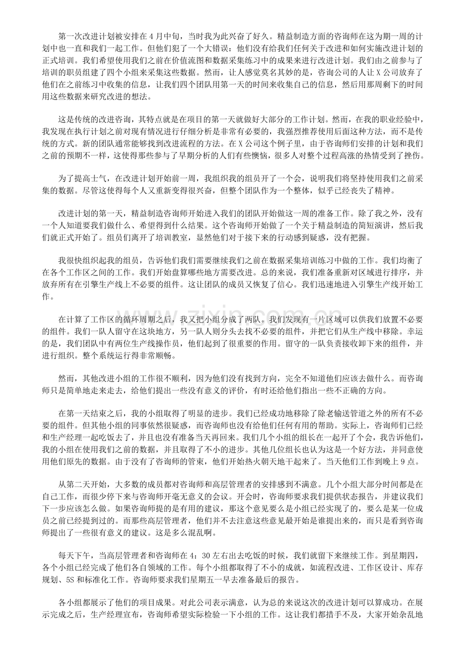 企业实施精益生产制造失败案例分析.doc_第3页