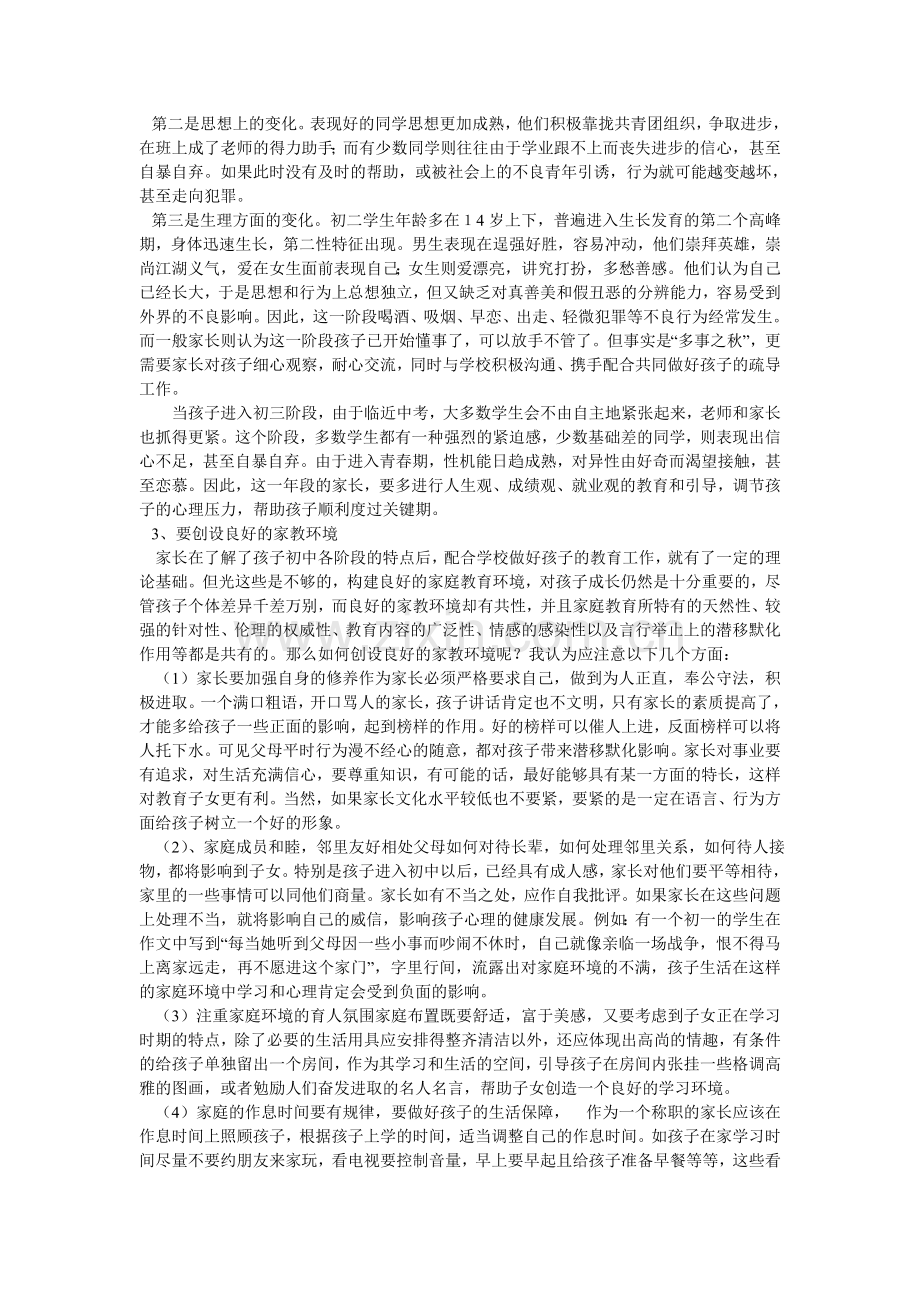 如何做好初中生的家长.doc_第2页