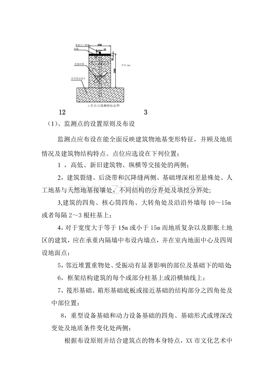 市中心建筑主体及地下室监测方案.docx_第3页