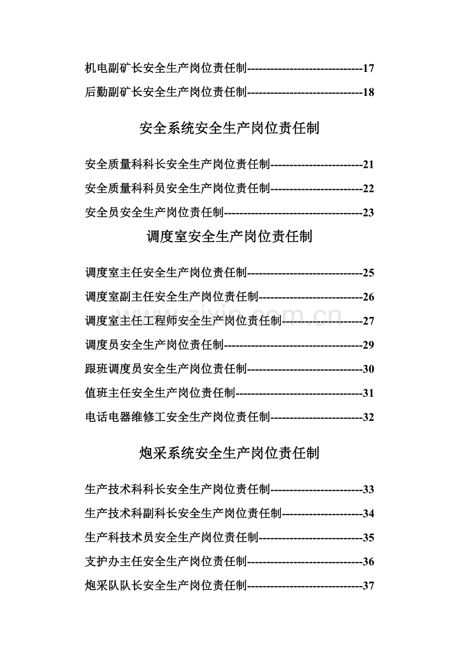 各业务部门安全生产岗位责任制.doc_第2页