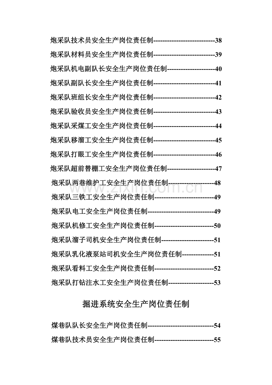 各业务部门安全生产岗位责任制.doc_第3页