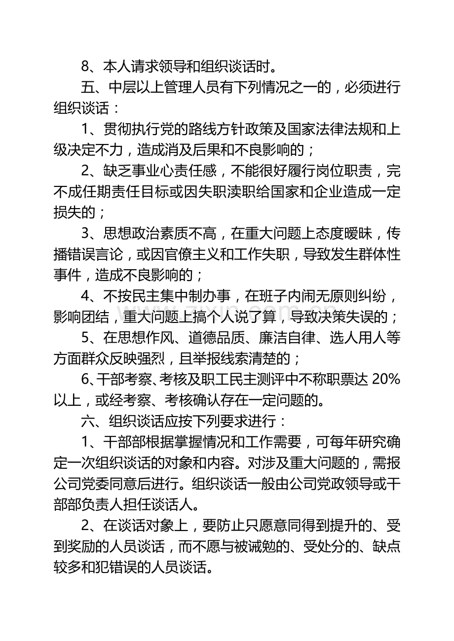 中层以上管理人员谈话制度.doc_第2页