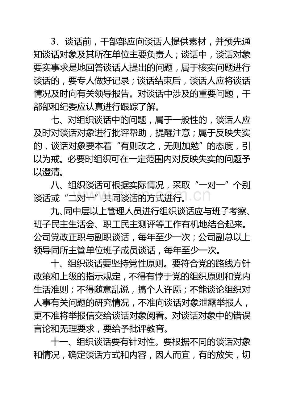 中层以上管理人员谈话制度.doc_第3页