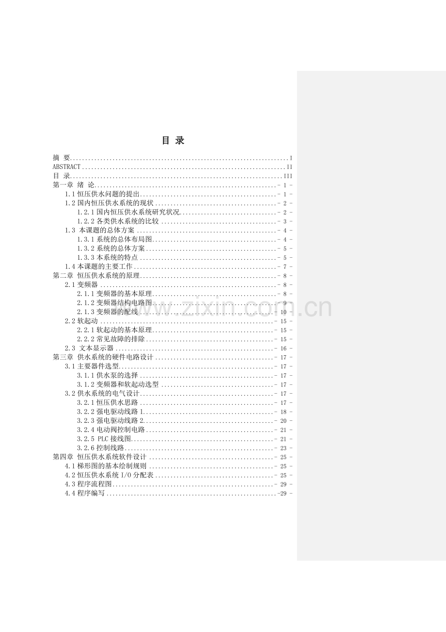 给排水工程技术.docx_第3页