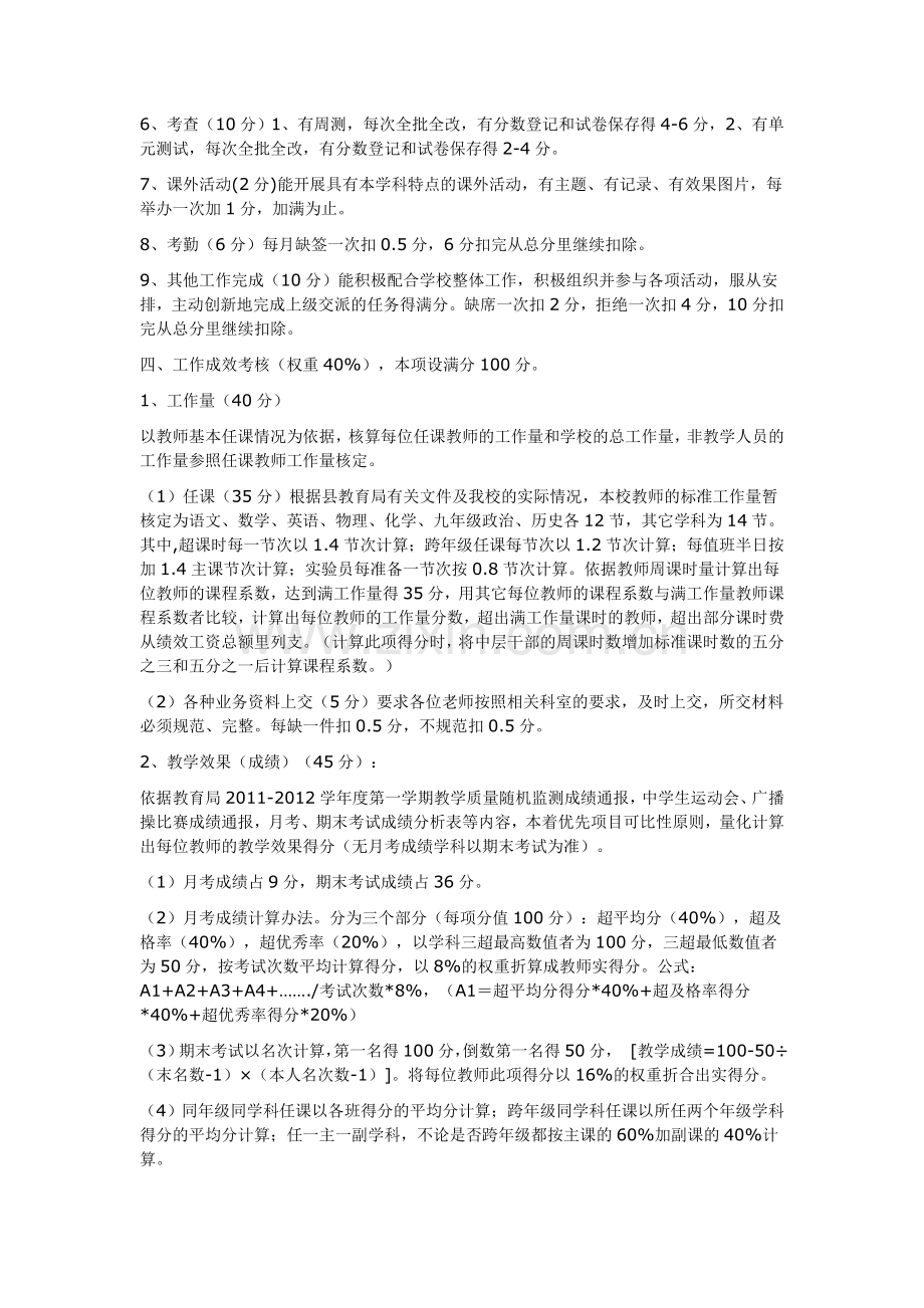 2011年下半年绩效考核方案.doc_第3页