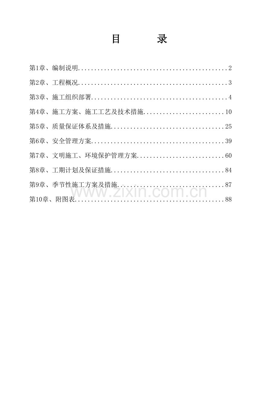 热网改造工程施工组织设计.docx_第2页