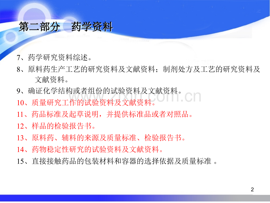 化学药物质量研究和质量标准的制定.ppt_第2页