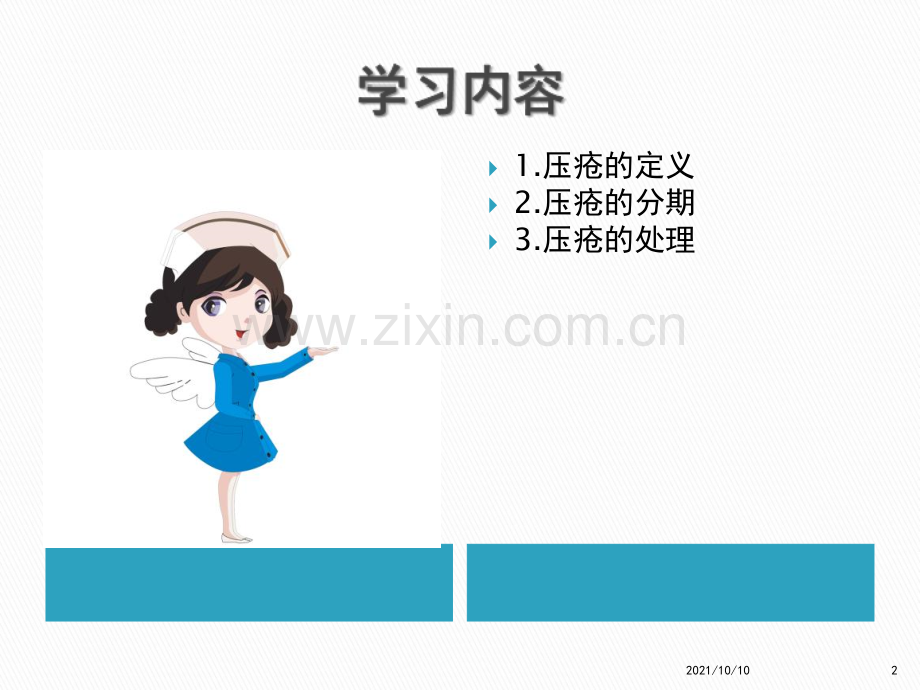 压疮的分级及护理.ppt_第2页