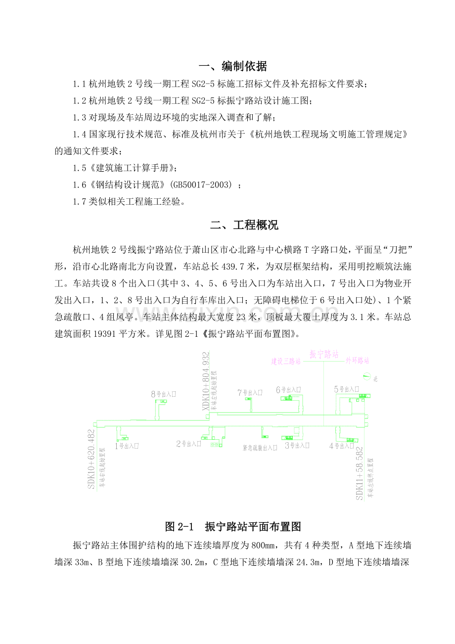 钢筋笼吊装施工方案.docx_第2页