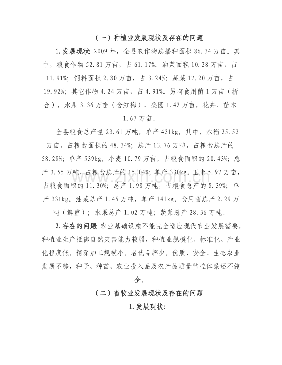 大邑县现代农业产业发展规划.doc_第2页