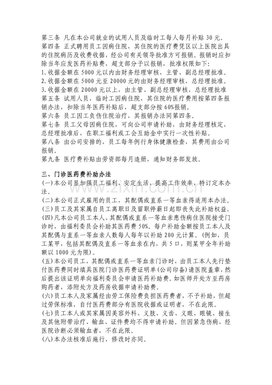 员工健康安全福利制度45.doc_第2页