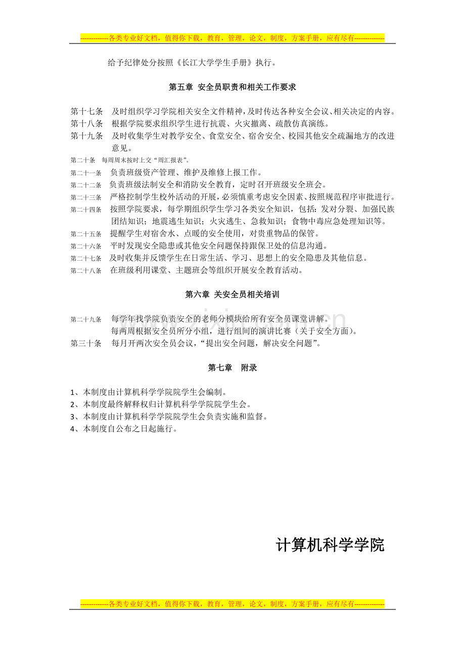 安全员工作制度.docx_第3页