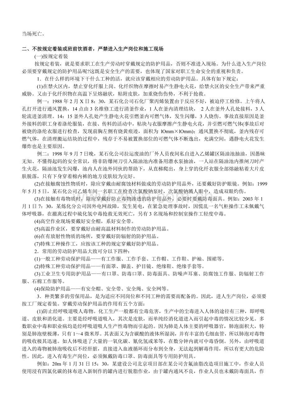 人身安全十大禁令..doc_第2页