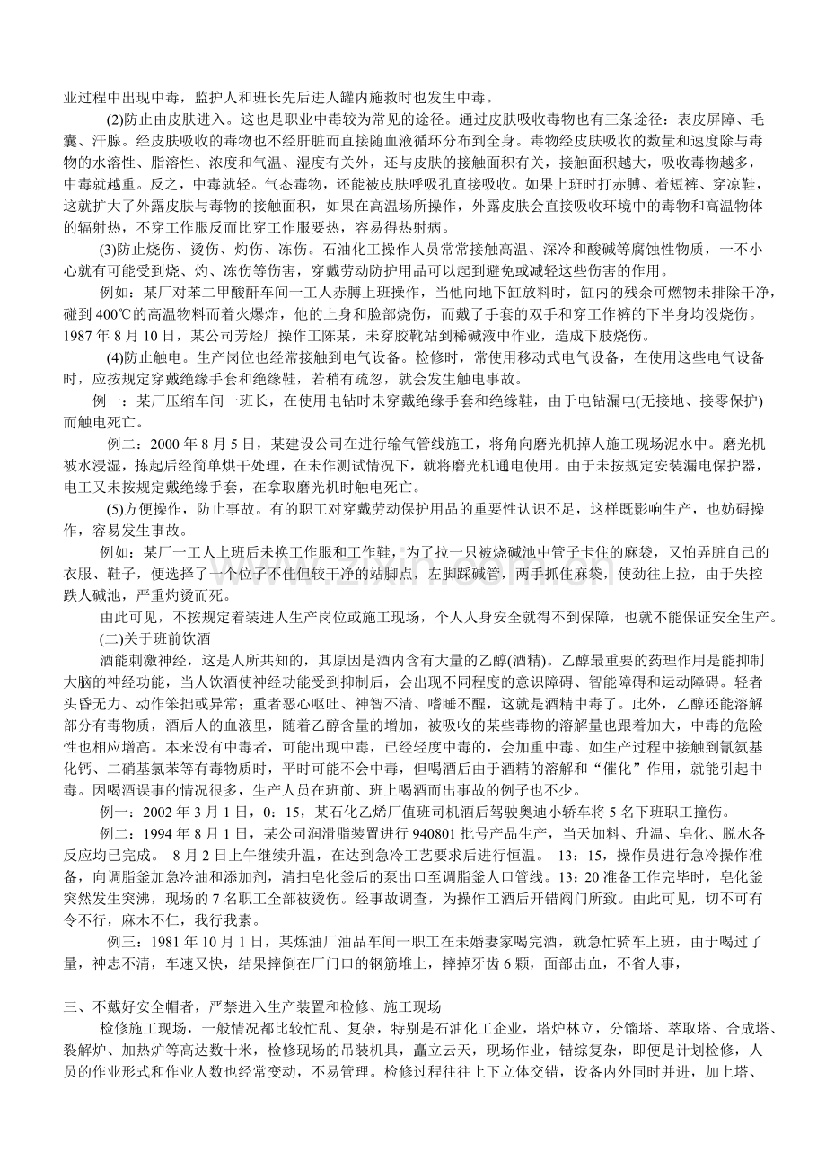 人身安全十大禁令..doc_第3页