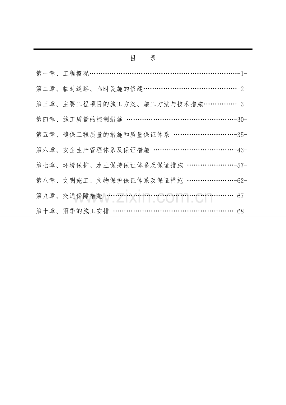 段路基单位开工报告.docx_第2页