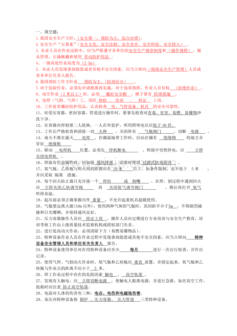 安全培训试题(有答案).doc_第1页