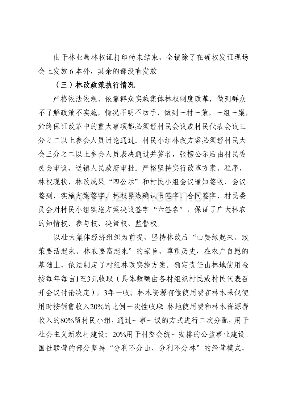 XX镇集体林权制度改革专项执法监察.doc_第3页