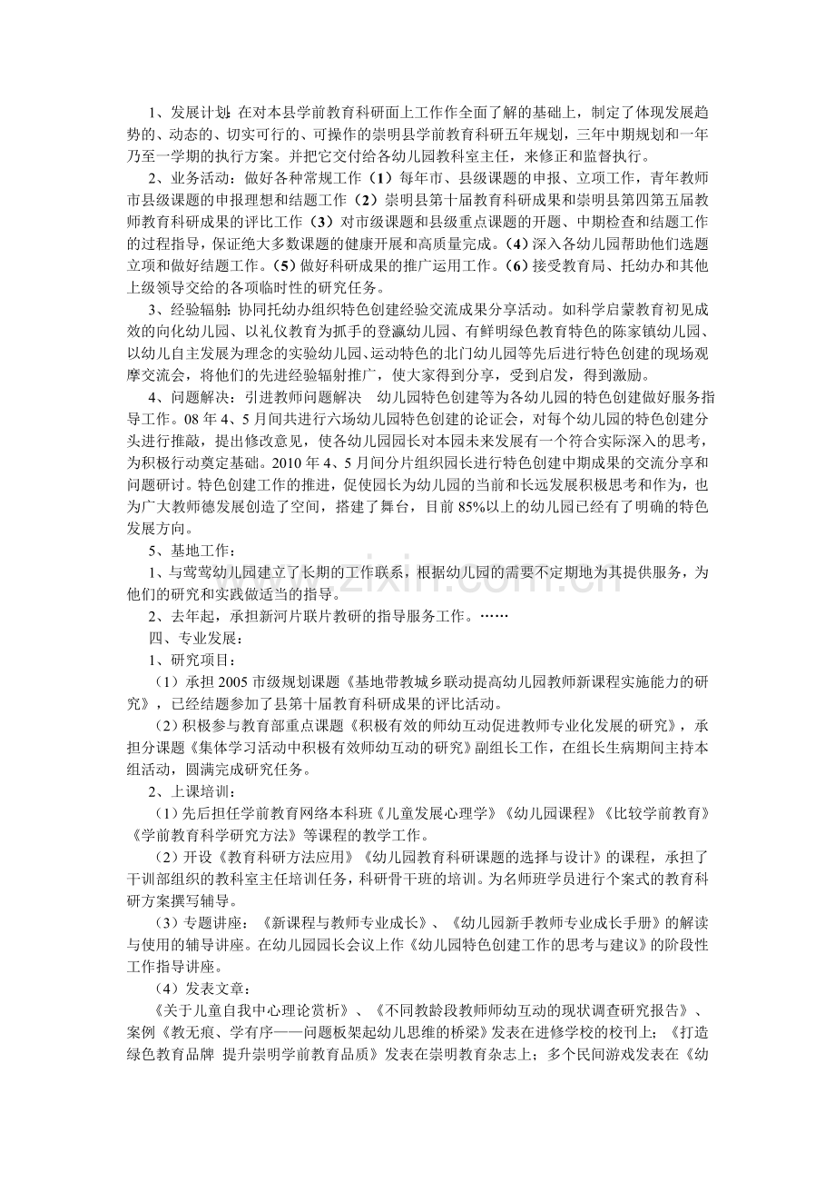 崇明县教育教学研究人员任职届满考核自评总结.doc_第2页