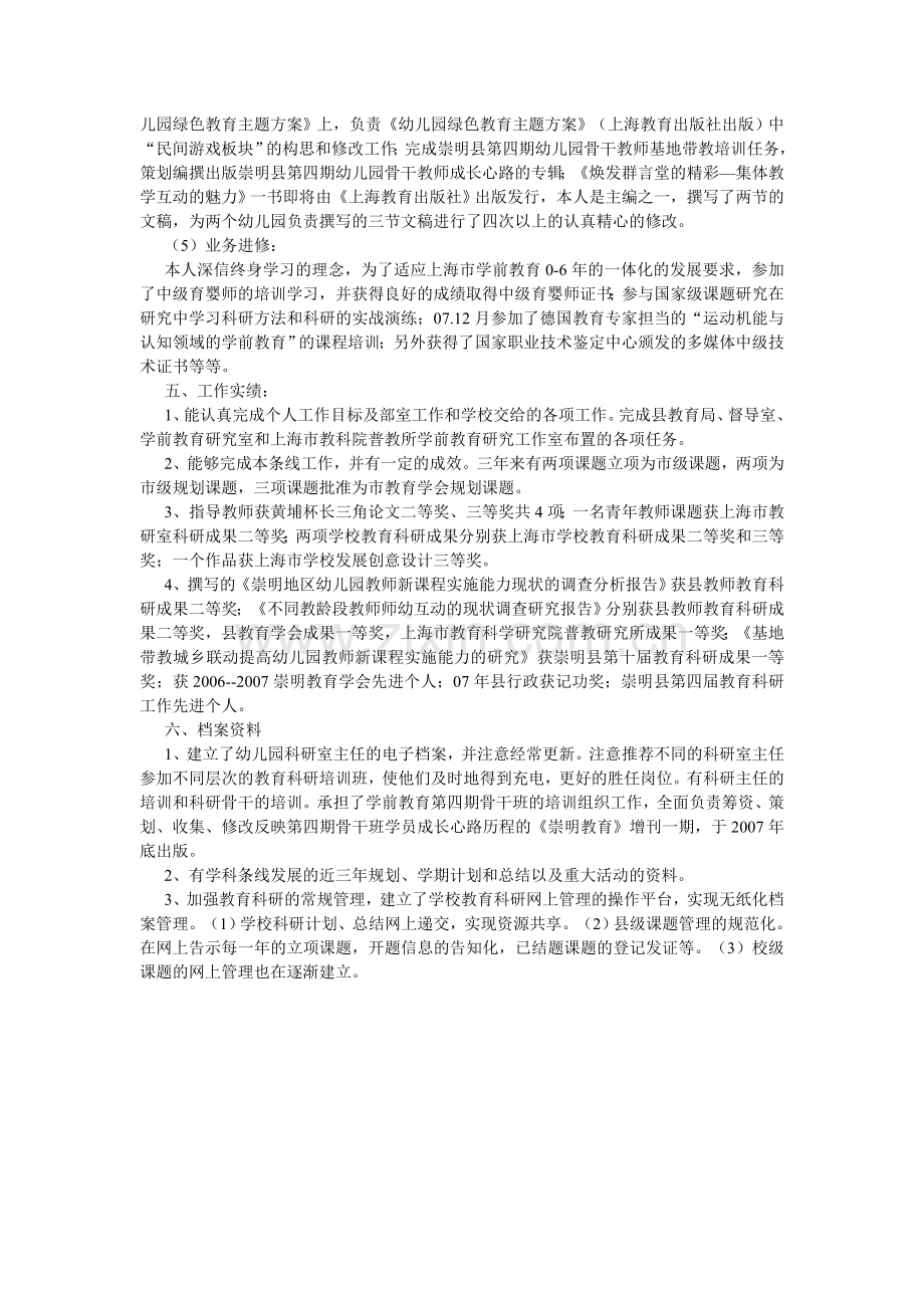 崇明县教育教学研究人员任职届满考核自评总结.doc_第3页