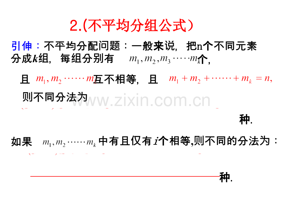 10.2排列组合中的分组分配问题.pptx_第3页