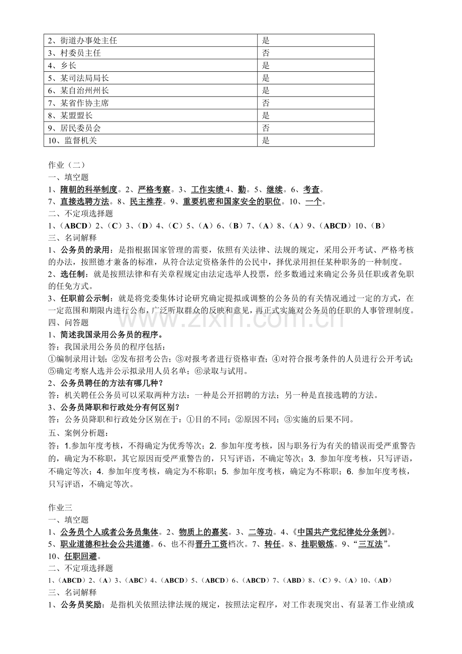 2014国家公务员制度讲座形成性考核册参考2.doc_第2页