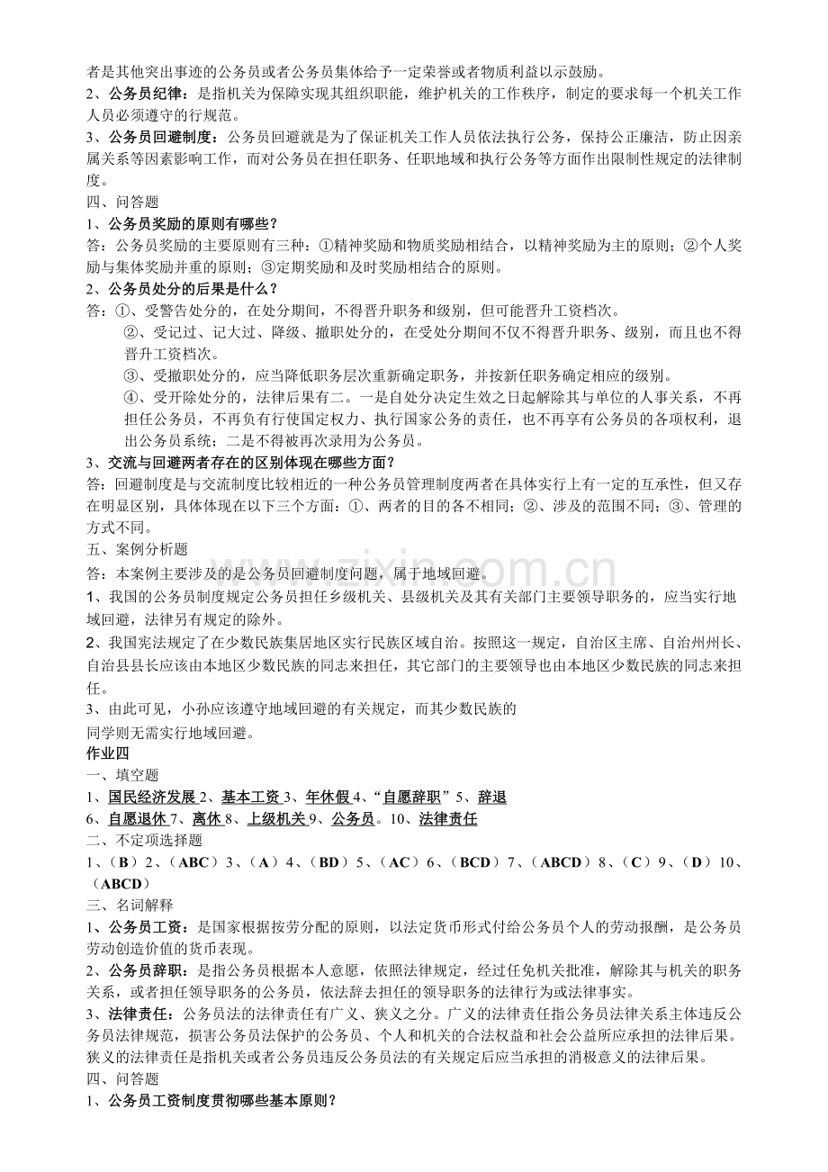 2014国家公务员制度讲座形成性考核册参考2.doc_第3页