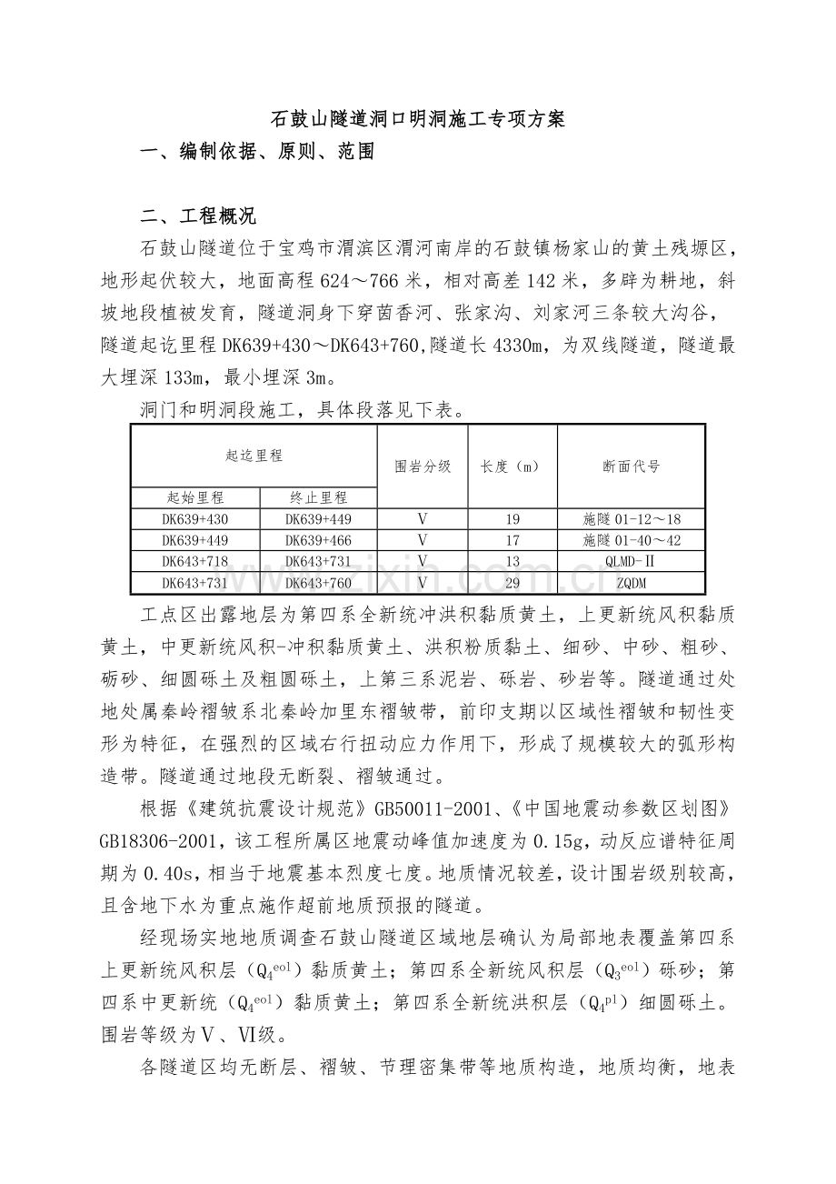 中学石鼓山洞口明洞段明挖法施工专项方案.docx_第2页