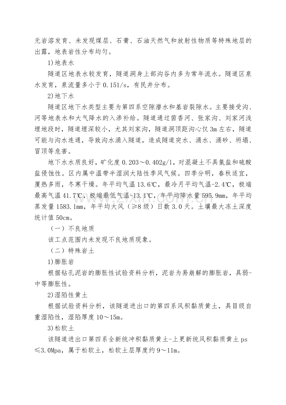 中学石鼓山洞口明洞段明挖法施工专项方案.docx_第3页