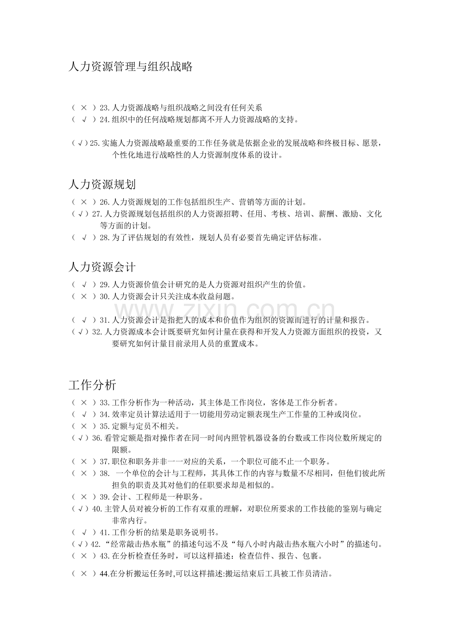 人力资源管理本科省考期末复习资料.doc_第2页