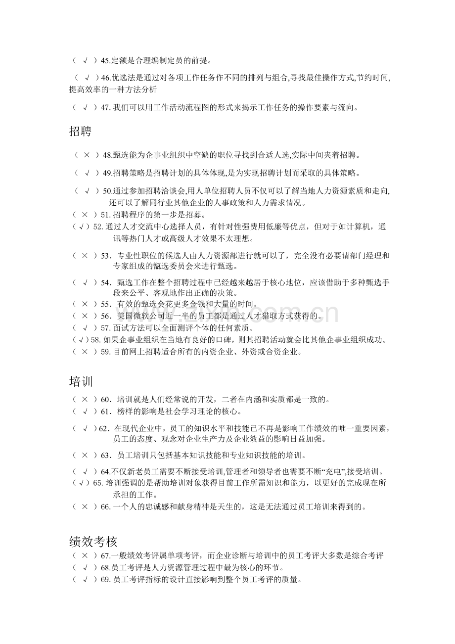 人力资源管理本科省考期末复习资料.doc_第3页