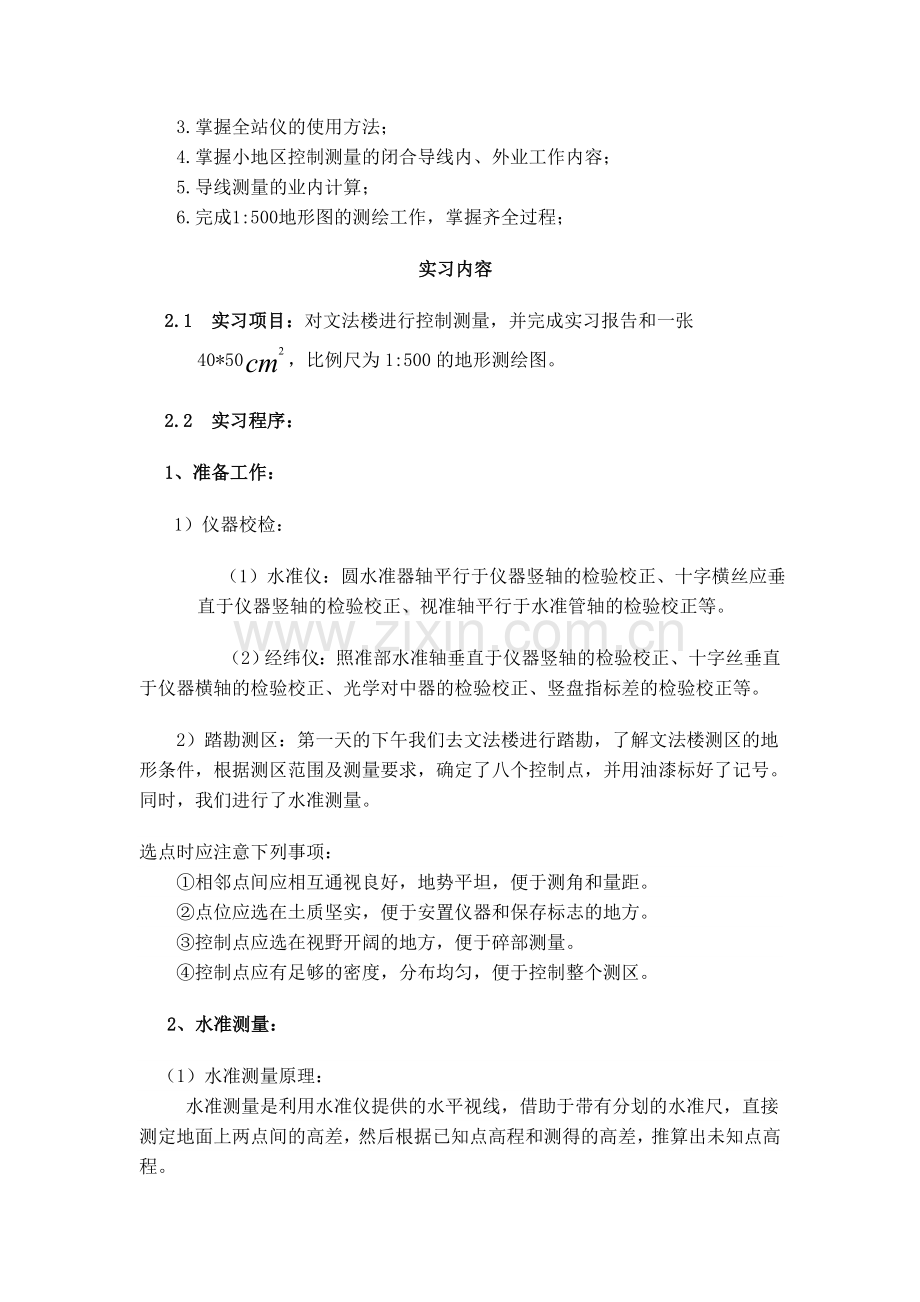 工程测量小组实习报告.doc_第3页