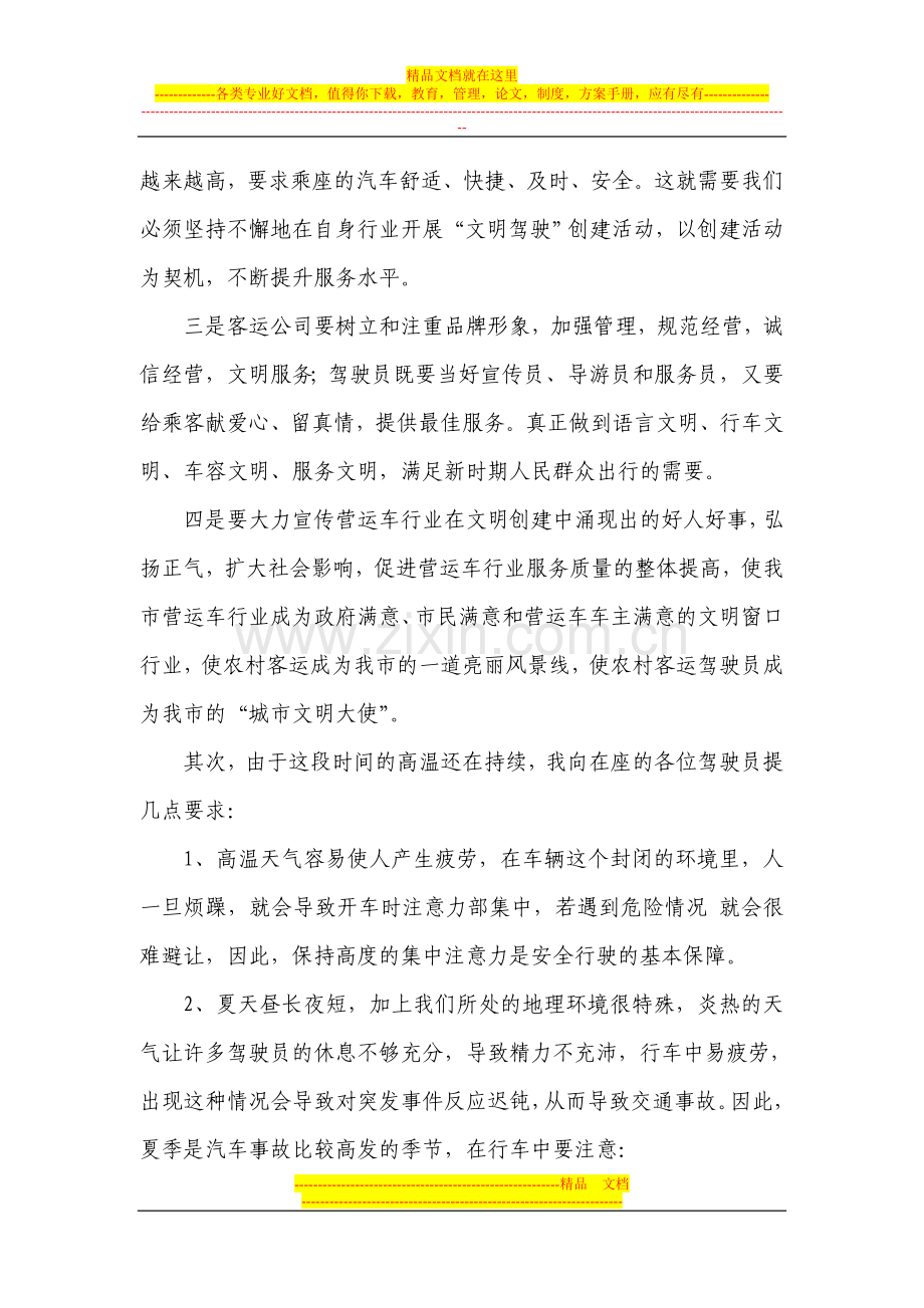 驾驶员安全学习培训会议上的讲话.doc_第2页