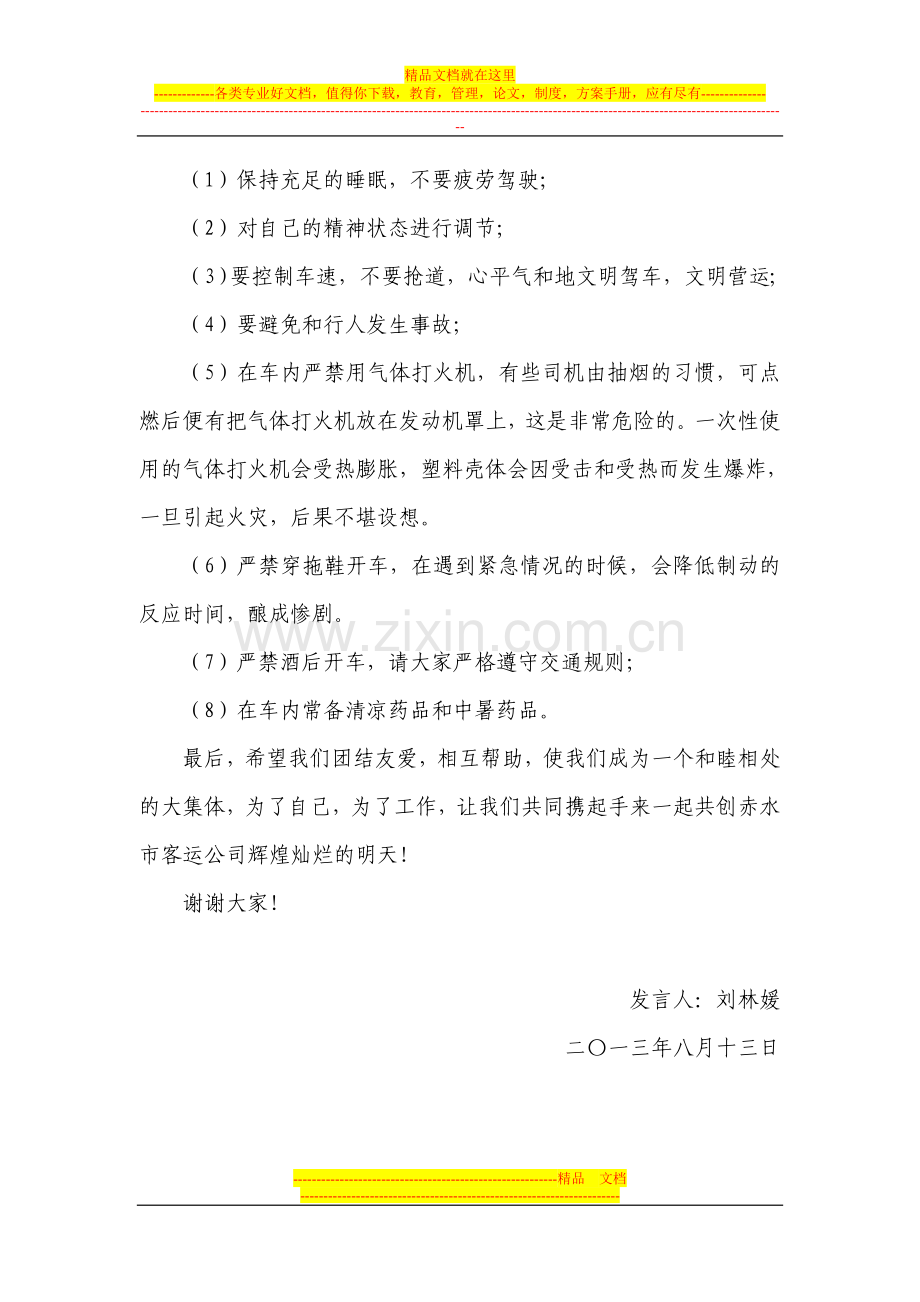 驾驶员安全学习培训会议上的讲话.doc_第3页