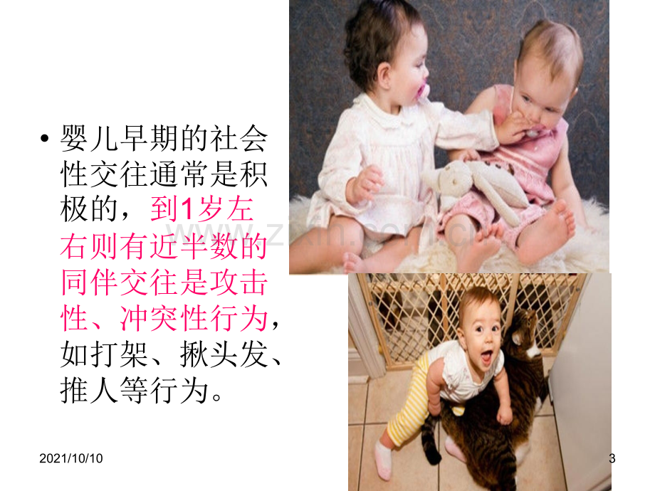 学前儿童的主要社会交往.ppt_第3页