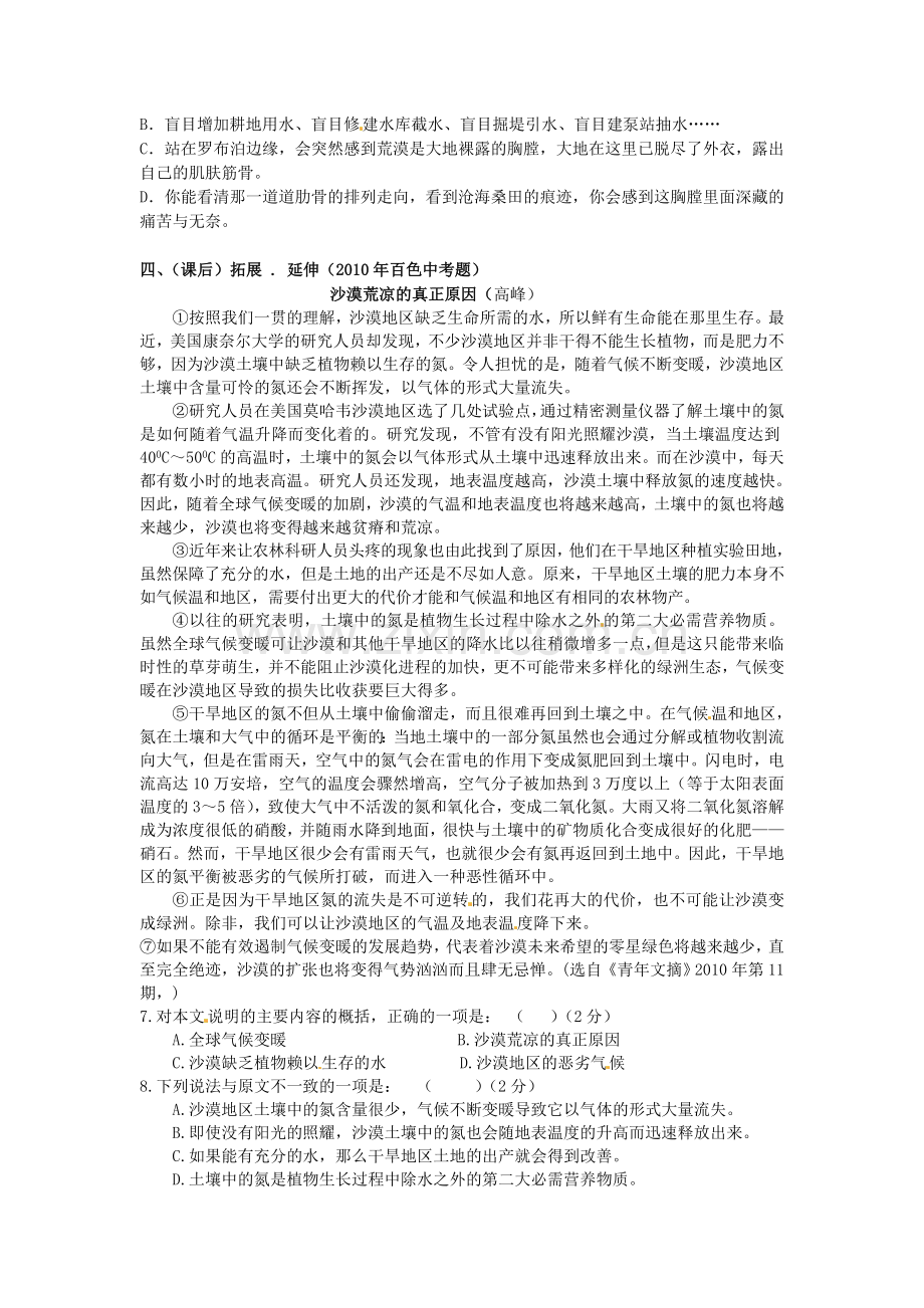 2018年人教版八年级语文下册《罗布泊-消逝的仙湖》导学案之二.docx_第3页