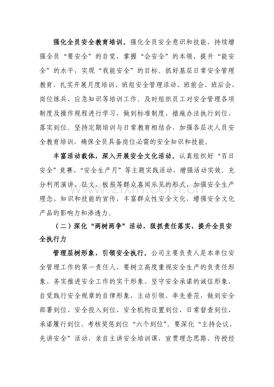 安全管理工作年度计划..doc_第3页