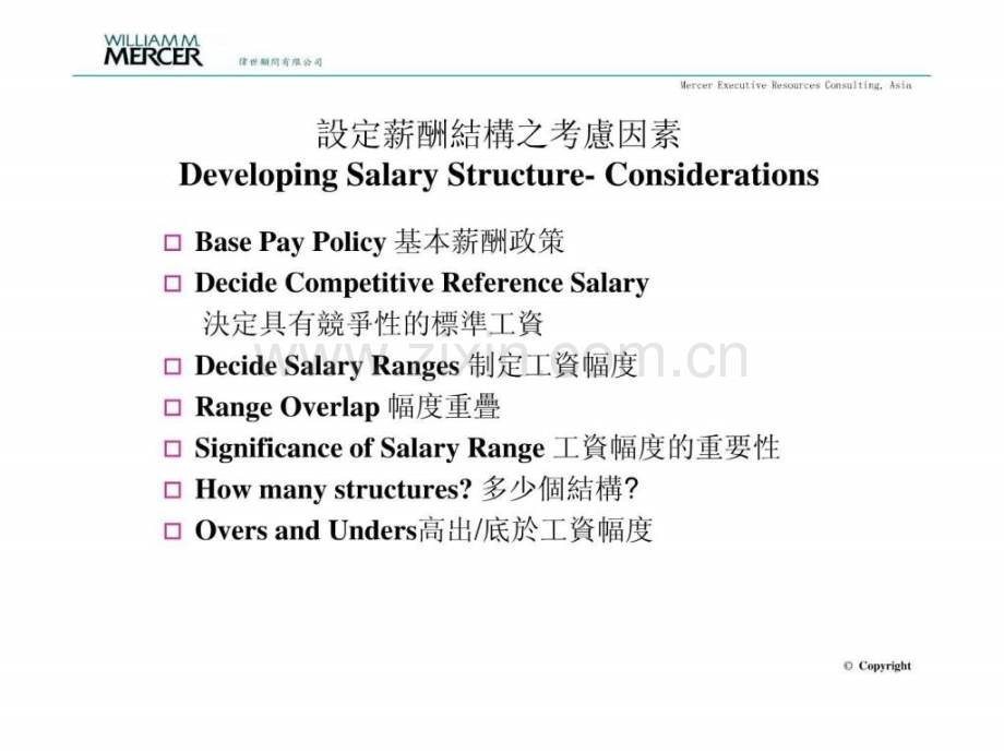 公司人力资源薪酬设计方案图文.pptx_第2页