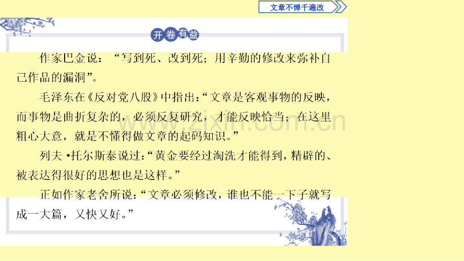 高中语文10文章不惮千遍改课件苏教版选修语言规范与创新.ppt_第3页