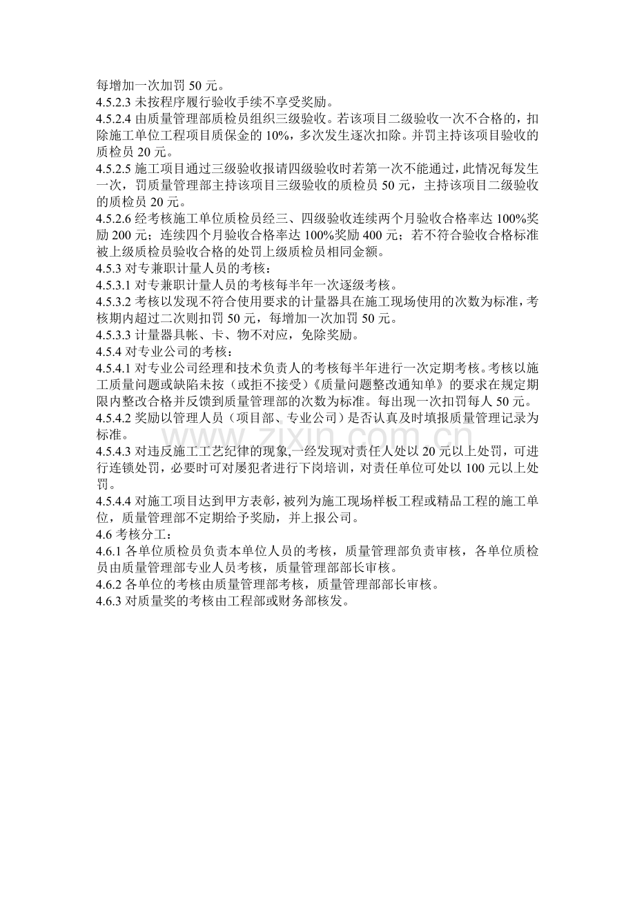 X公司建筑工程质量奖罚制度.doc_第2页