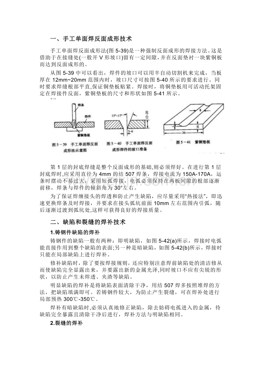 各种位置的焊接技术.docx_第1页