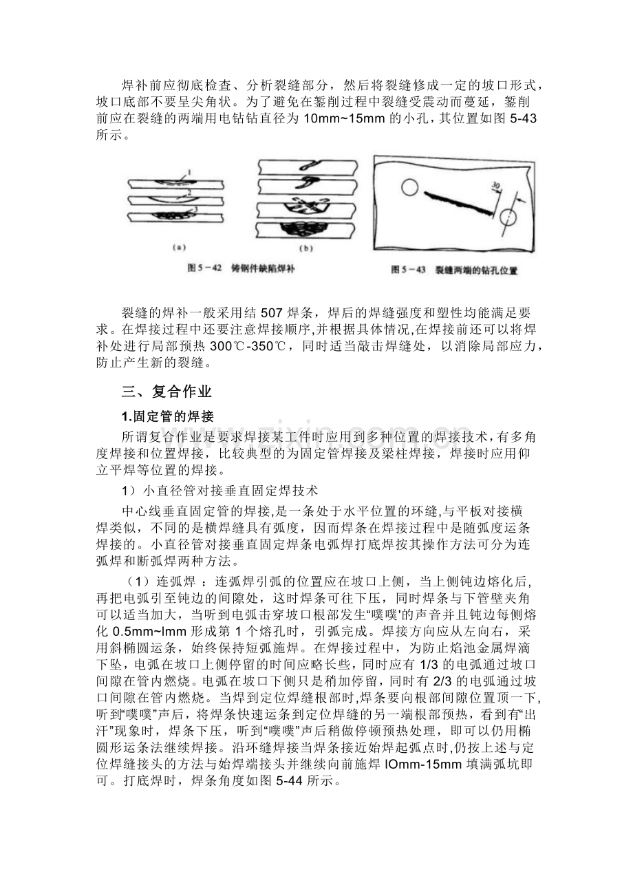 各种位置的焊接技术.docx_第2页