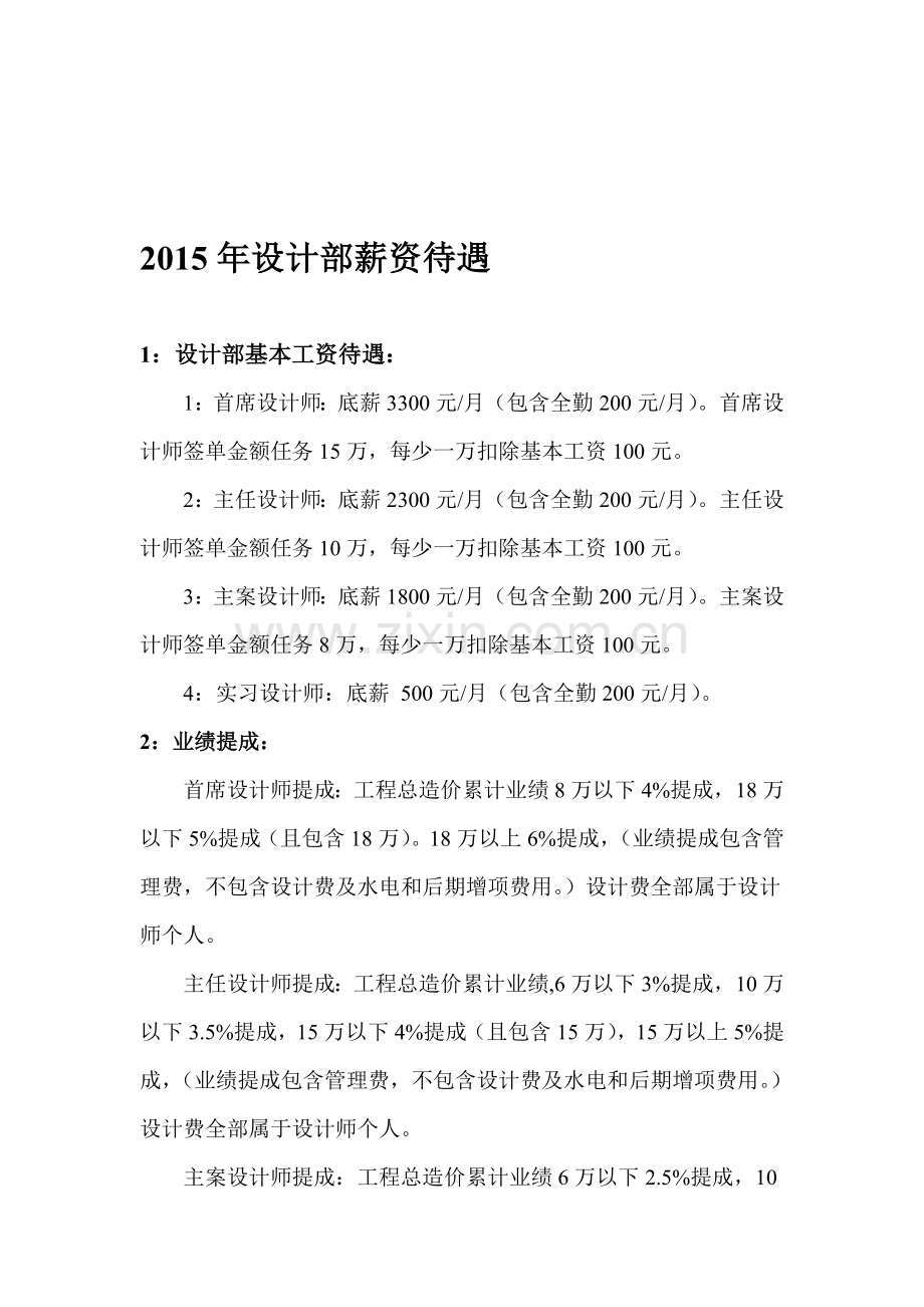 2015年设计部薪资待遇及规章制度.doc_第1页