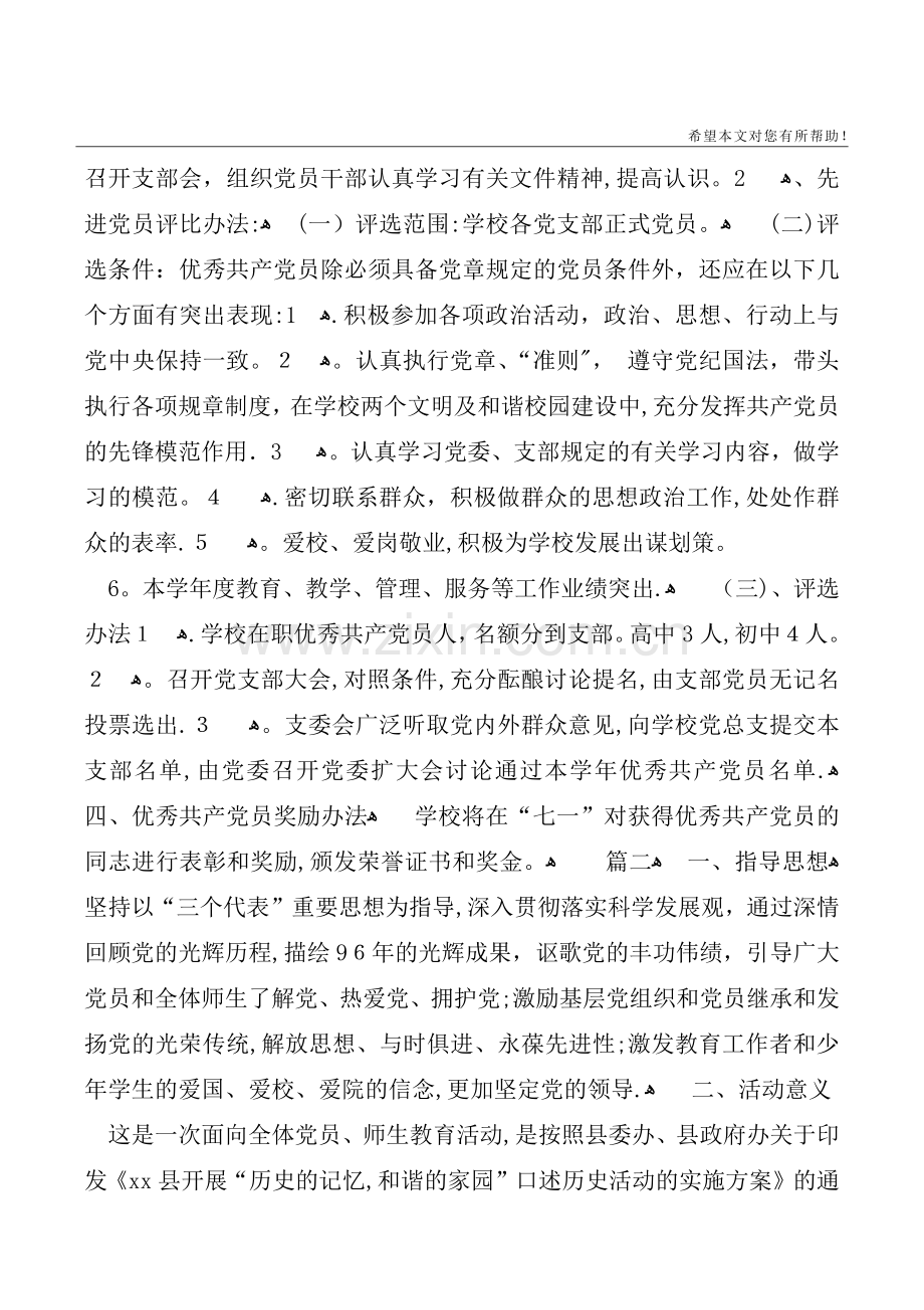 学校庆七一主题活动方案书模板.doc_第2页