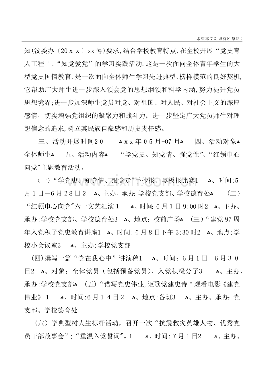 学校庆七一主题活动方案书模板.doc_第3页