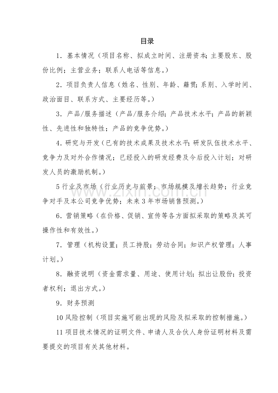 台球厅商业计划书.doc_第2页