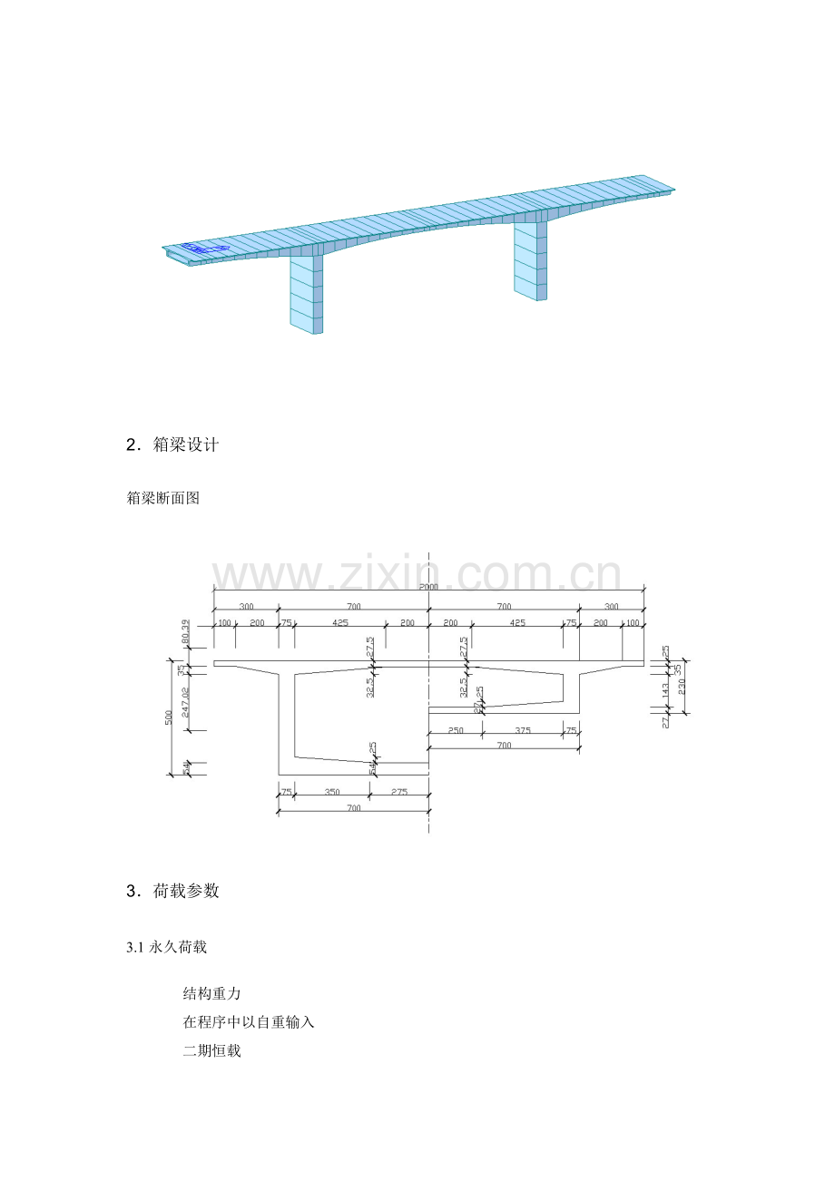 桥梁工程课程小设计.docx_第2页